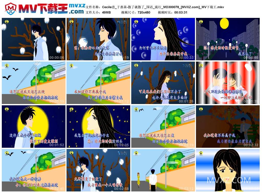 Cecile恋_于惠茜-散了就散了_国语_流行_MD300078
